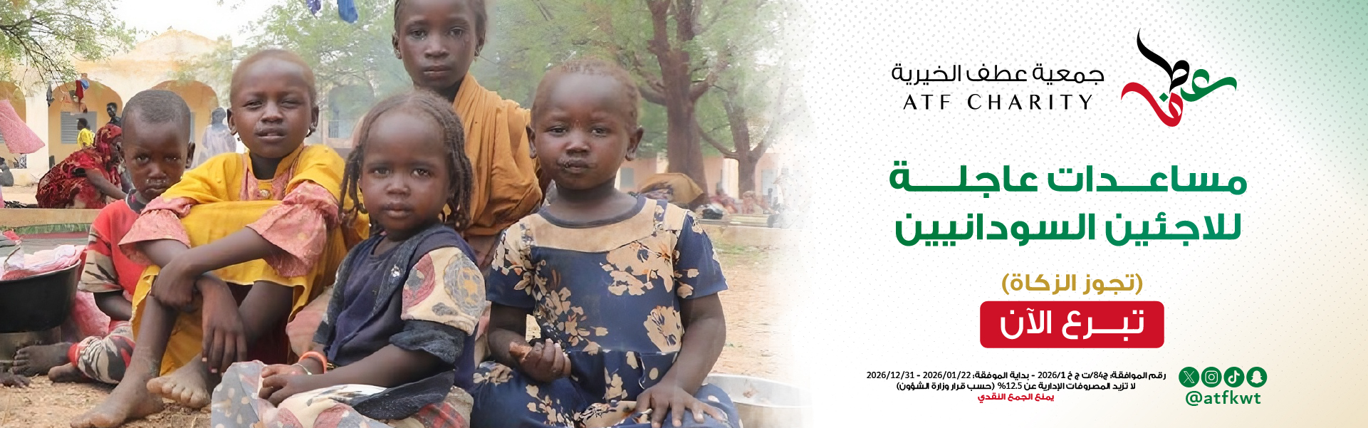 مساعدات عاجلة للاجئين السودانيين 1