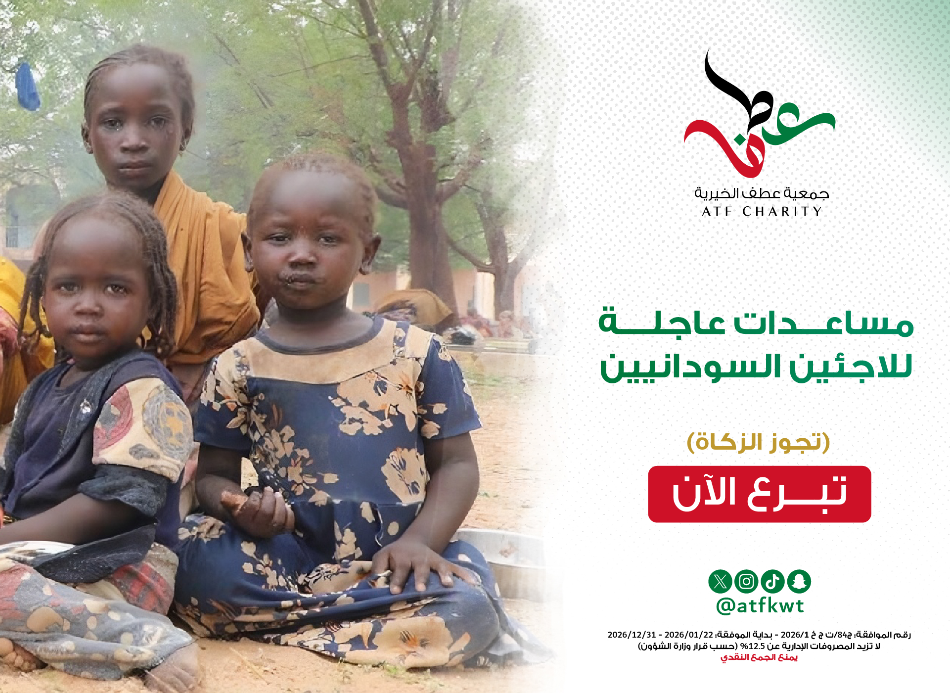 مساعدات عاجلة للاجئين السودانيين 2