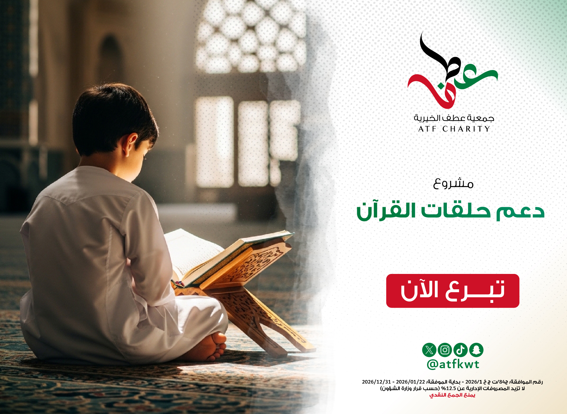دعم حلقات القران