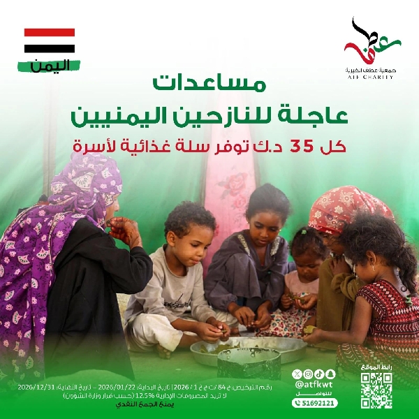 صورة مساعدات عاجلة للنازحين اليمنيين