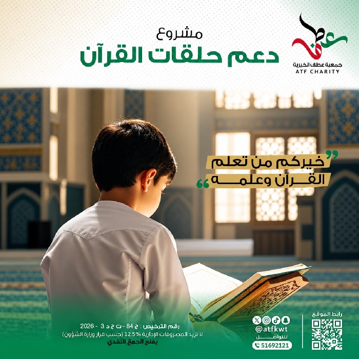 صورة دعم حلقات القرآن - مركز عطف القرآني 4